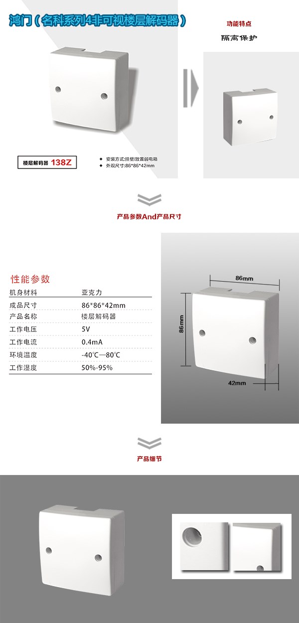 宁城县非可视对讲楼层解码器